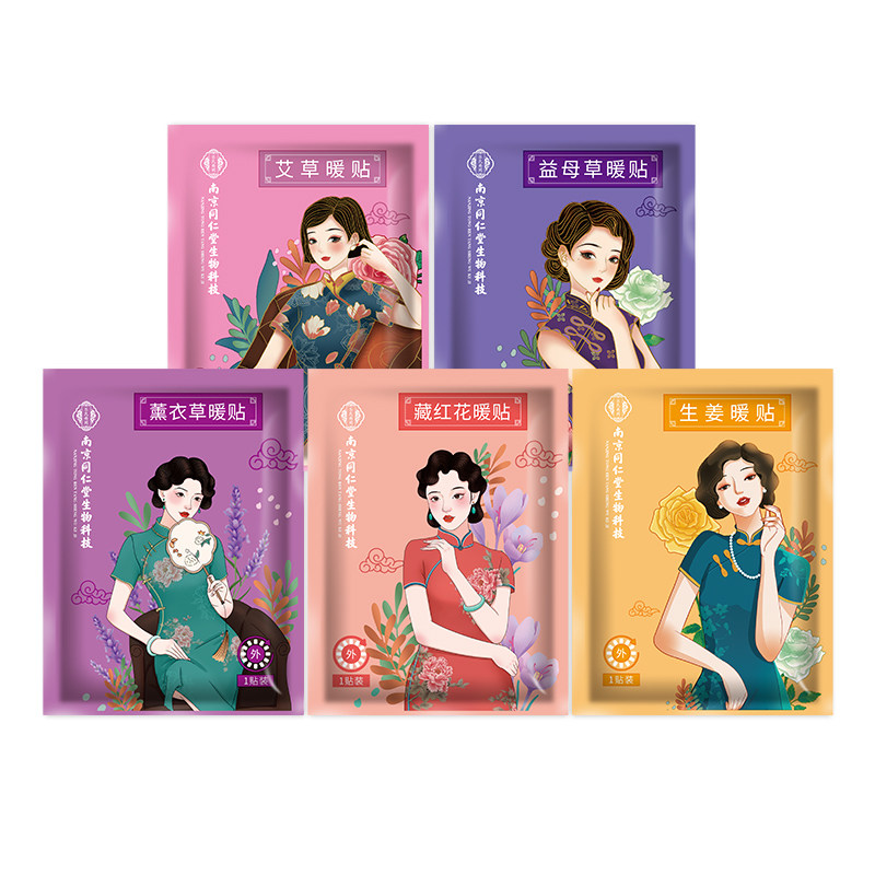 南京同仁堂暖贴全身自发热热敷贴