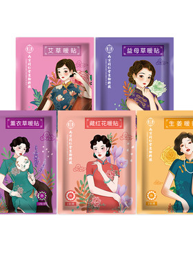 南京同仁堂暖贴全身自发热热敷贴