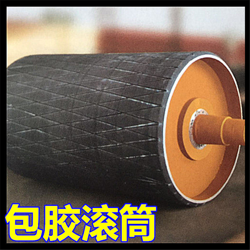 输送皮带无动力外置主动改向包胶滚筒输送机托辊头轮尾轮电动滚筒