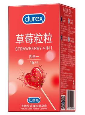 杜蕾斯草莓粒粒凸点螺纹16只