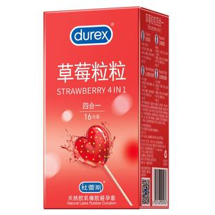 杜蕾斯避孕套草莓粒粒四合一16只情趣凸点螺纹颗粒安全套套计生tt