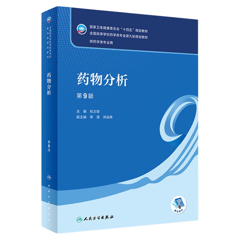 14546药物分析(本)药物分析