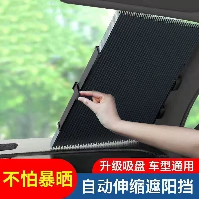 汽车遮阳帘自动伸缩遮阳挡前挡风玻璃防晒隔热遮阳挡小车货车通用