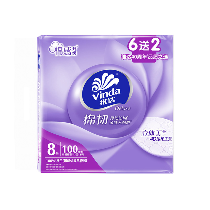 维达抽纸棉韧立体美压花3层100抽家用8包实惠提装抽取式面巾纸