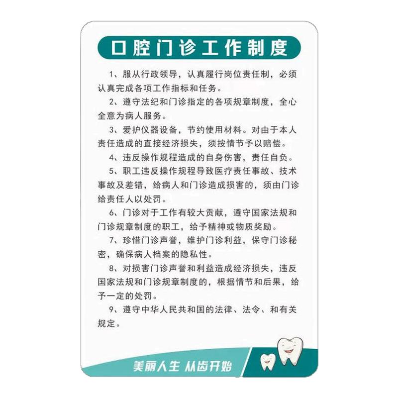 亚克力口腔医院科室管理规章制度