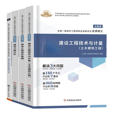 2024一级造价师名师讲义