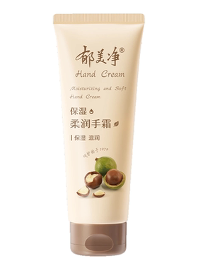 郁美净护手霜乳木果柔嫩保湿手霜滋润保湿嫩肤粗糙授权店正品