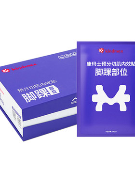 康玛士脚踝运动员专用预裁肌肉贴