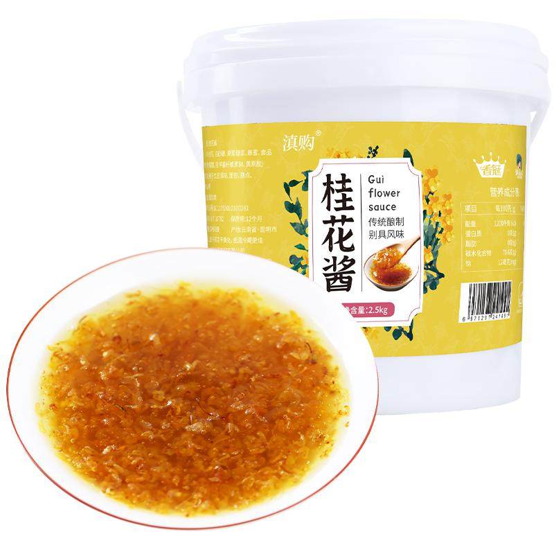 云南农科院桂花酱正宗糖桂花酱0脂商用烘焙花果蜜酱奶茶甜品专用