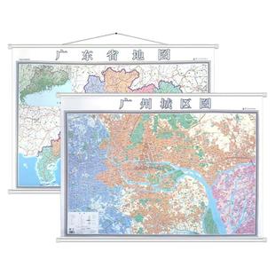 2026年新版广东省地图挂图+广州市城区地图挂图双面版1.4米x1米广东地图挂图办公室家用地图挂墙覆膜防水广州城区地图