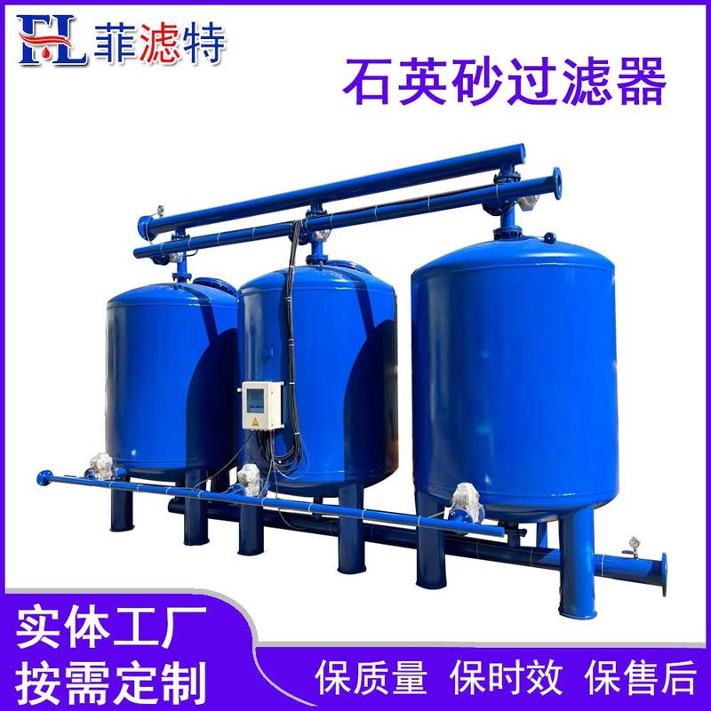 菲滤特不锈钢全自动反冲洗石英砂过滤器 浅层砂过滤器 活性炭过滤