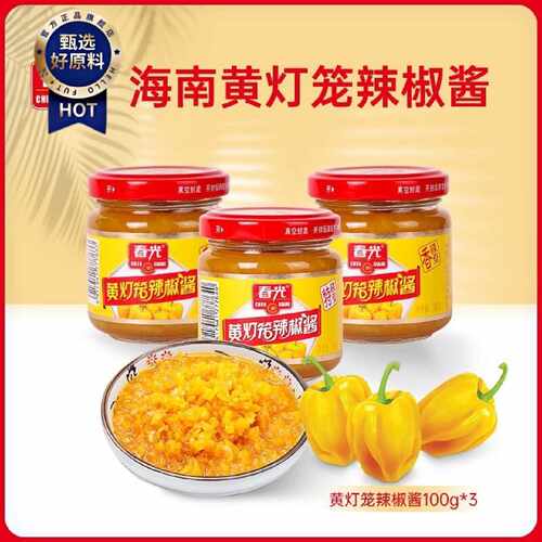 春光黄灯笼辣椒酱100g瓶装剁椒蒜蓉酱佐料调味拌饭拌面烧烤下饭酱