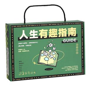 人生有趣指南2026日历创意礼盒男女孩六一儿童节礼物文具大礼包手帐套装礼盒365天台历手账本小学生生日礼品