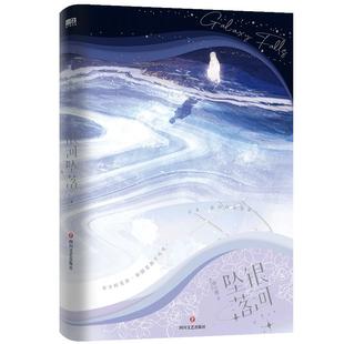 【特签可选】银河坠落 小说 曲小蛐 妄与她 绅士渡我作者新书言情小说畅销实体书青春文学 磨铁图书 正版书籍