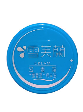 台湾雪芙兰补水保湿护手霜