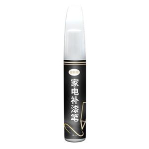 家电补漆笔金属黑色银色家用电器洗衣机冰箱掉漆修复防锈油漆翻新