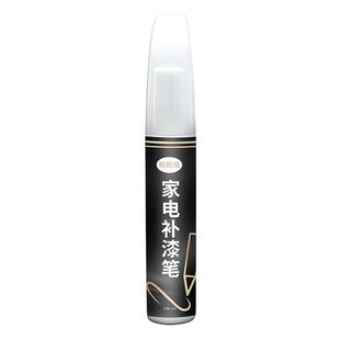 家电补漆笔金属黑色银色家用电器洗衣机冰箱掉漆修复防锈油漆翻新