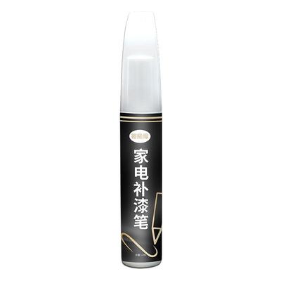 家电补漆笔金属黑色银色家用电器洗衣机冰箱掉漆修复防锈油漆翻新
