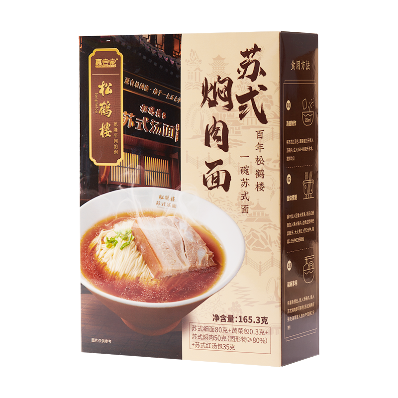 松鹤楼真尝家盒装包装焖肉面苏式浇头面组合方便速食煮面条面食
