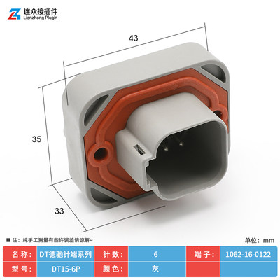 德驰汽车防水连接器PCB直针插座车载电路板针端护套接插件DT15-4P