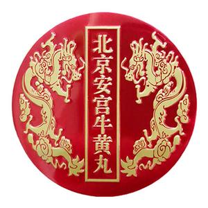 香港港版北京安宫牛黄丸预防中风清热解毒镇惊开窍用于热病脑膜炎