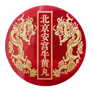 安宫牛黄丸香港版北京安宫牛黄丸防中风清热解毒镇惊开窍正品直邮