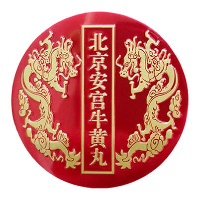 安宫牛黄丸香港版北京安宫牛黄丸防中风清热解毒镇惊开窍正品直邮
