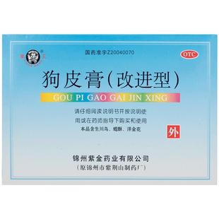 象王狗皮膏关节外伤急性挫伤摔伤改进型狗皮膏药锦州止痛官方消炎