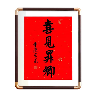 仿铜角喜见升卿相框礼物40*70cm20寸挂历年历龙德耀日画框架装裱