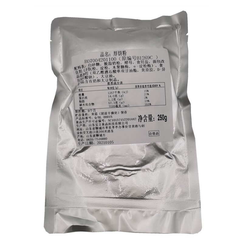 6包包邮 宝立厚饼粉250克 20倍披萨粉 酵母粉 必胜客披萨发酵粉