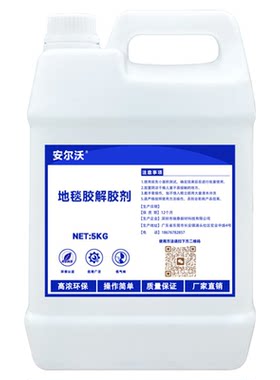 安尔沃万能胶除胶剂无毒不伤手