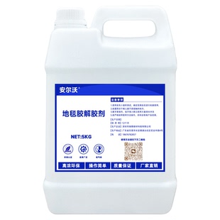 万能胶专用除胶剂强力去除瓷砖地毯胶地板革残留胶草坪胶不干胶贴纸多功能大桶工业解胶剂家用无毒环保溶胶液
