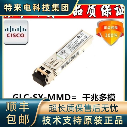 议价CISCO 思科原装行货 GLC-SX-MMD 850nm 550m多模千兆 光纤模