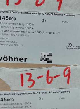 议价维纳尔Wohner01145000，1600A轨排连接器适用