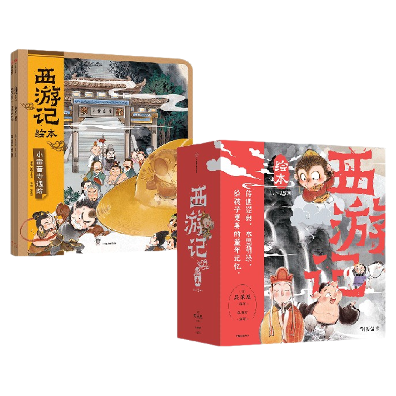 西游记绘本平装17册狐狸家