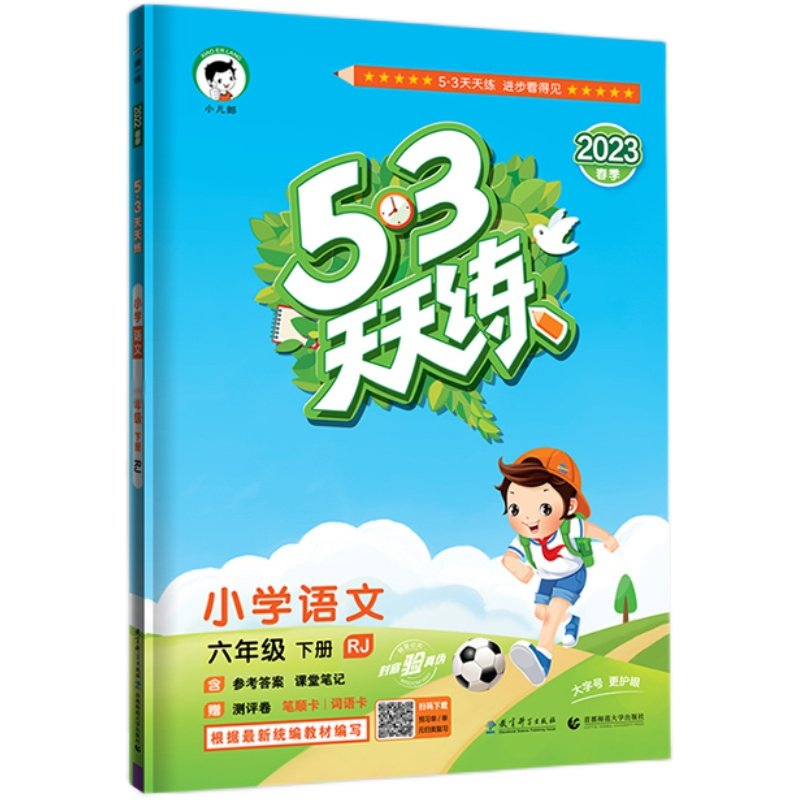湖南湘少版2026秋53天天练三年级四年级五年级六年级上册下册英语湘少版xs小学英语课堂同步练习册作业本资料小学英语天天