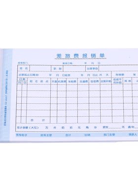 金蝶报销单sx101差旅费