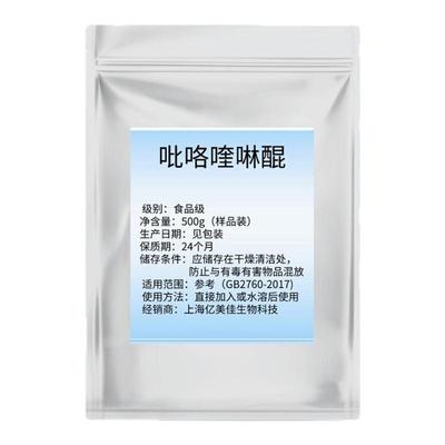 吡咯喹啉醌二钠盐98%PQQ粉/胶囊提中年成人线粒体素记忆力脑细胞