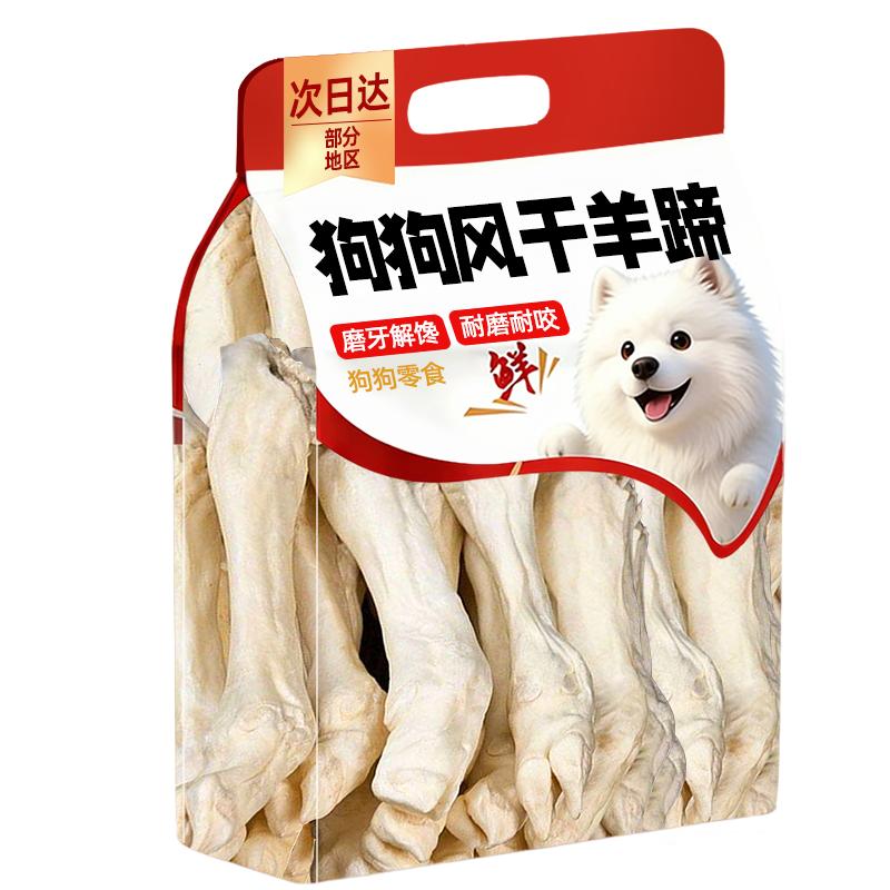 狗狗零食风干小羊蹄小狗磨牙棒