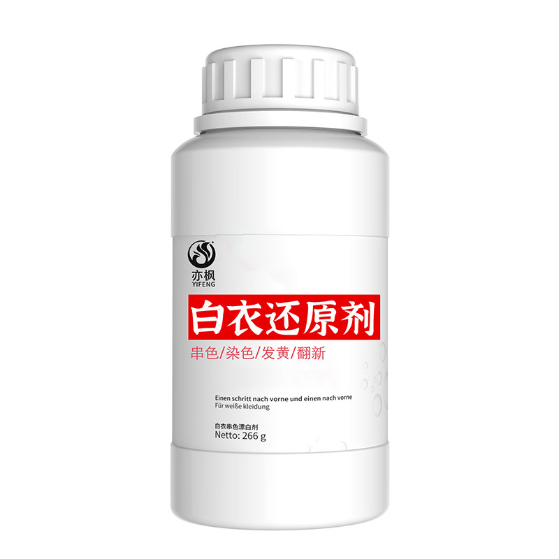 云炽白衣染色污渍还原剂漂白