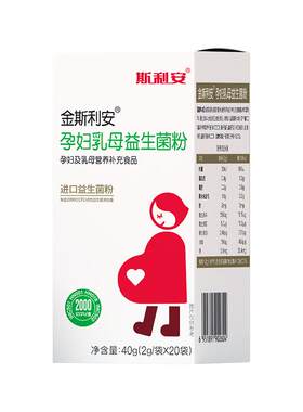 斯利安孕妇乳母益生菌粉呵护肠胃