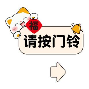 招财猫请按门铃提示贴全磁吸入户门装饰温馨提示智能密码锁标识牌