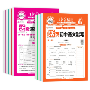 2026王朝霞初中活页默写计算天天练七年级下册语文数学英语政治历史地理生物课本同步练习册初一7上小四门一课一练必刷题提优训练