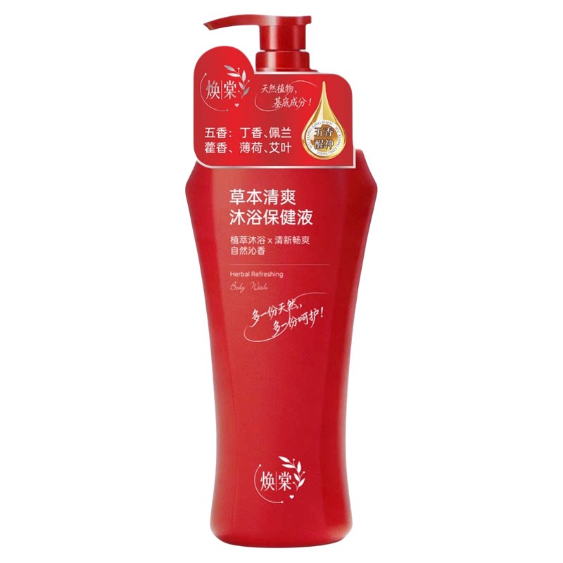 焕棠草本清爽去油沐浴露