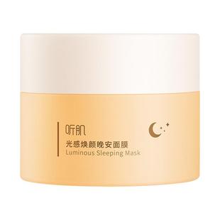 听肌光感焕颜晚安面膜保湿抗皱免洗面膜舒缓睡眠面贴膜女官方100g