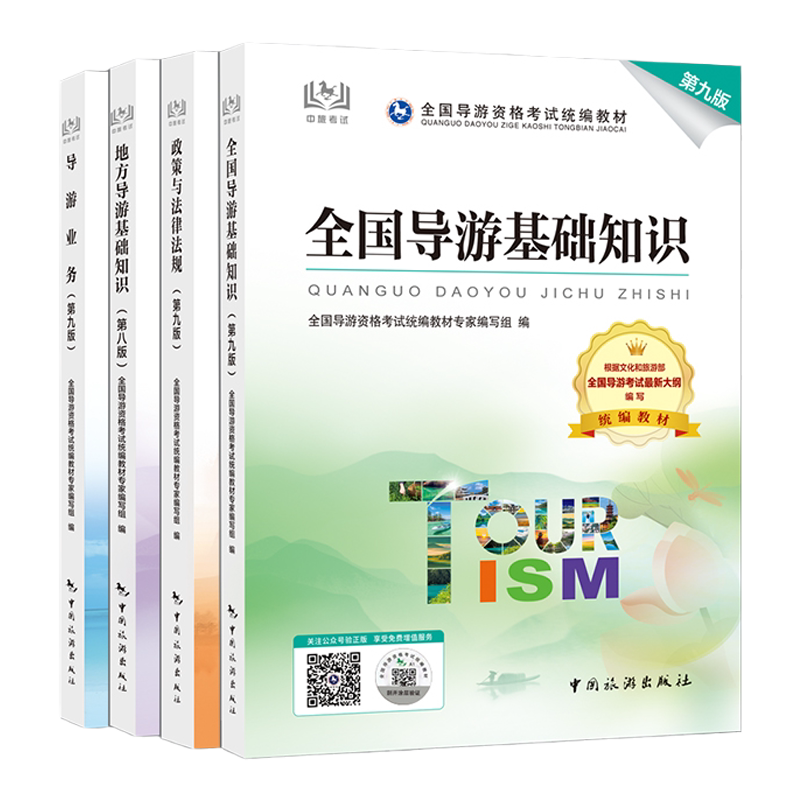 官方旗舰店26年全国导游资格考试