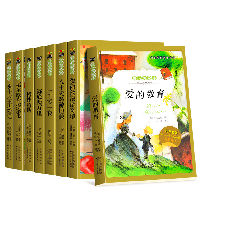 25年新版】中閱暑期書目愛的教育格林童話一夜零一夜全集彩圖注音版全4冊小學(xué)生一二三年級閱讀課外書帶拼音繪本中國四大名著