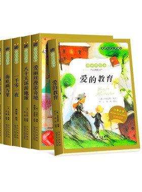 全套爱的教育格林童话彩图注音小学生一二三四五六年级阅读课外书