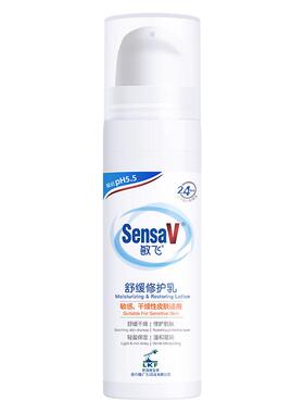 SensaV敏飞舒缓修护乳
