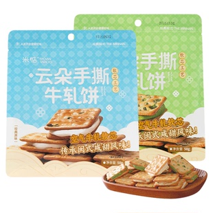 米惦云朵手撕牛轧饼香葱抹茶夹心饼干古早手工食品独立包装零食